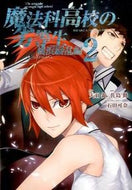 #天羽銀 #魔法科高校の劣等生横浜騒乱編２