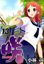 画像をギャラリービューアに読み込む, ＃小林　立　著 ＃咲－Ｓａｋｉ－　　１３ ｺﾊﾞﾔｼﾘﾂ :9784757544222
