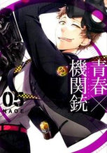画像をギャラリービューアに読み込む, ＃ＮＡＯＥ　著 ＃青春×機関銃　　　５ ﾅｵｴNAOE :9784757544314
