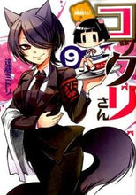 画像をギャラリービューアに読み込む, #遠藤ミドリ #繰繰れ！コックリさん９
