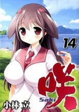 画像をギャラリービューアに読み込む, ＃小林　立　著 ＃咲－Ｓａｋｉ－　　１４ ｺﾊﾞﾔｼﾘﾂ :9784757544901
