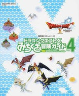 #スクウェア・エ #ドラゴンクエスト１０みちくさ冒険ガ４