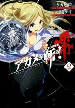 画像をギャラリービューアに読み込む, ＃戸流　ケイ　画 ＃アカメが斬る！　零　　　２ ﾄﾙｹｲ :9784757545069

