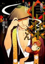 Load image into Gallery viewer, #Soichiro #Gugure! Shigaraki-san Gugure! Kokkuri-san
