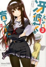 画像をギャラリービューアに読み込む, ＃武者　サブ　画 ＃冴えない彼女の育てかた　恋するメトロ　３ ﾑｼﾔｻﾌﾞ :9784757545205
