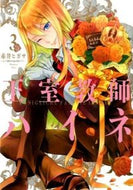 #赤井ヒガサ #王室教師ハイネ３