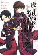 #きたうみつな #魔法科高校の劣等生九校戦編３