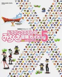 ＃ドラゴンクエスト１０　みちくさ冒険ガ　５ :9784757545991