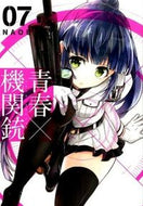 #ＮＡＯＥ #青春×機関銃７
