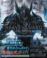 #スクウェア・エ #ＦＦ１４：蒼天のイシュガルド公式スター