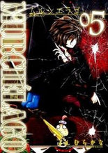 画像をギャラリービューアに読み込む, ＃よしむらかな　著 ＃ＭＵＲＣＩＥＬＡＧＯ－ムルシエラゴ－　５ ﾖｼﾑﾗｶﾅ :9784757547018
