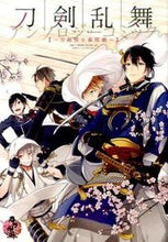 画像をギャラリービューアに読み込む, ＃アンソロジー ＃刀剣乱舞－ＯＮＬＩＮＥ－　刀剣男士幕間劇 ｱﾝｿﾛｼﾞ- | anthology :9784757547063
