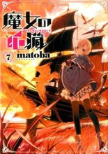 画像をギャラリービューアに読み込む, #ｍａｔｏｂａ #魔女の心臓７
