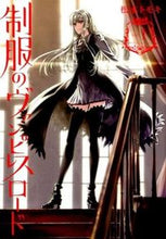 画像をギャラリービューアに読み込む, #松本トモキ #制服のヴァンピレスロード１
