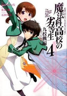 #きたうみつな #魔法科高校の劣等生九校戦編４