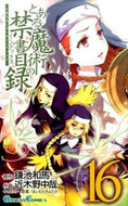 #近木野中哉 #とある魔術の禁書目録１６ :9784757547926