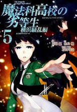 画像をギャラリービューアに読み込む, ＃天羽　銀　画 ＃魔法科高校の劣等生　横浜騒乱編　　　５ ｱﾓｳｷﾞﾝ :9784757548169
