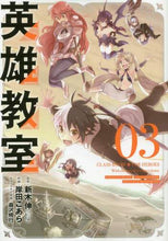 画像をギャラリービューアに読み込む, 岸田こあら / 英雄教室３
