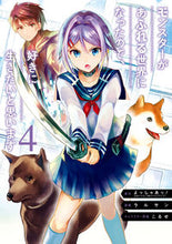 画像をギャラリービューアに読み込む, ＃ラルサン　画 ＃モンスターがあふれる世界になったので　４ ﾗﾙｻﾝ :9784757565944

