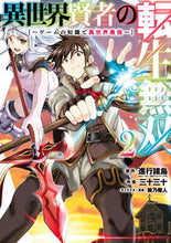 画像をギャラリービューアに読み込む, #三十三十 #異世界賢者の転生無双～ゲームの知識で２ :9784757567382
