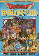 スクウェア・エ / ゆうしゃドリル小学校低学年漢字１年