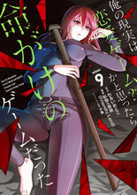 Load image into Gallery viewer, ＃彭傑　他画 ＃俺の現実は恋愛ゲーム？？～かと思った　９ ﾎﾟﾝｼﾞｴ- :9784757567870
