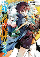 画像をギャラリービューアに読み込む, #彭傑 #転生賢者の異世界ライフ～第二の職業１０ :9784757569249
