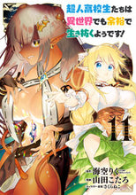 画像をギャラリービューアに読み込む, #山田こたろ #超人高校生たちは異世界でも余裕で生１１
