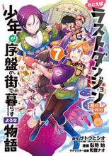 画像をギャラリービューアに読み込む, #臥待始 #たとえばラストダンジョン街で暮らす７
