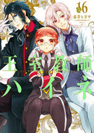 #赤井ヒガサ #王室教師ハイネ１６ :9784757570542