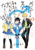 #小林キナ #めんどくさがり男子が朝起きたら女の子３