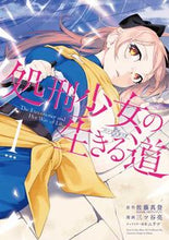 画像をギャラリービューアに読み込む, #三ツ谷亮 #処刑少女の生きる道１
