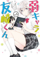 #千田衛人 #弱キャラ友崎くん－ＣＯＭＩＣ－５