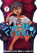 画像をギャラリービューアに読み込む, ＃ジャヒー様はくじけない！　　　７ :9784757571044
