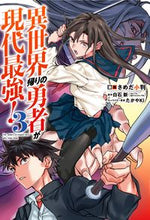 画像をギャラリービューアに読み込む, #さめだ小判 #異世界帰りの勇者が現代最強！３
