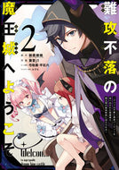 #蚕堂ｊ１ #難攻不落の魔王城へようこそ～デバフは２