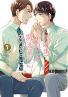#豊田悠 #特装版３０歳まで童貞だと魔法使いに７