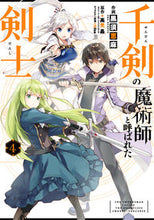 画像をギャラリービューアに読み込む, ＃千剣の魔術師と呼ばれた剣士　　　４ :9784757573352
