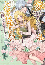 画像をギャラリービューアに読み込む, 琴子 / 家から逃げ出したい私が、うっかり憧れ１
