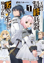 画像をギャラリービューアに読み込む, 猫子 / 王国の最終兵器、劣等生として騎士学院１
