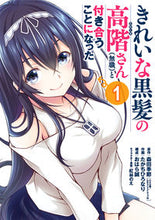 画像をギャラリービューアに読み込む, ＃たかち　ひろなり　画 ＃きれいな黒髪の高階さん（無職）と付き　１ ﾀｶﾁﾋﾛﾅﾘ :9784757574076
