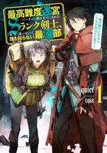 画像をギャラリービューアに読み込む, ｑｕｉｅｔ / 最高難度迷宮でパーティに置き去りにさ１

