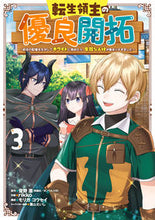 画像をギャラリービューアに読み込む, #ｒｉｋｋｏ #転生領主の優良開拓～前世の記憶を生か３
