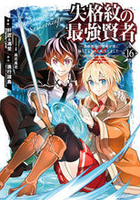 画像をギャラリービューアに読み込む, #肝匠 #失格紋の最強賢者～世界最強の賢者が１６ :9784757574816
