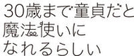 #豊田悠 #特装版３０歳まで童貞だと魔法使いに８