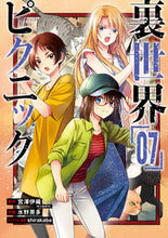 画像をギャラリービューアに読み込む, ＃裏世界ピクニック　　　７ :9784757575257
