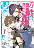 #蚕堂ｊ１ #万能「村づくり」チートでお手軽スロー１