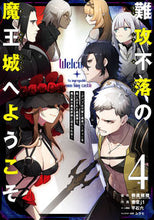 画像をギャラリービューアに読み込む, #蚕堂ｊ１ #難攻不落の魔王城へようこそ～デバフは４
