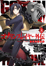 画像をギャラリービューアに読み込む, #栄田健人 #ゴブリンスレイヤー外伝：イヤーワン８ :9784757576513
