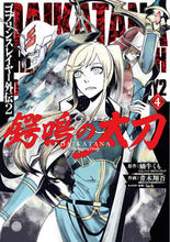 画像をギャラリービューアに読み込む, #青木翔吾 #ゴブリンスレイヤー外伝２鍔鳴の太刀４
